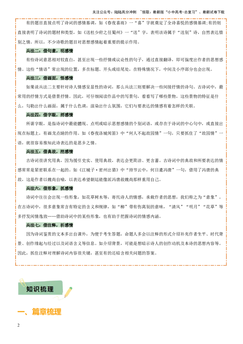 专题27九上古诗词梳理（1份思维导图+篇章梳理+知识梳理+考点梳理+三大考点突破技巧）（原卷版）_02中考总复习（2026版更新中）_01-语文-中考总复习_2025年中考资料