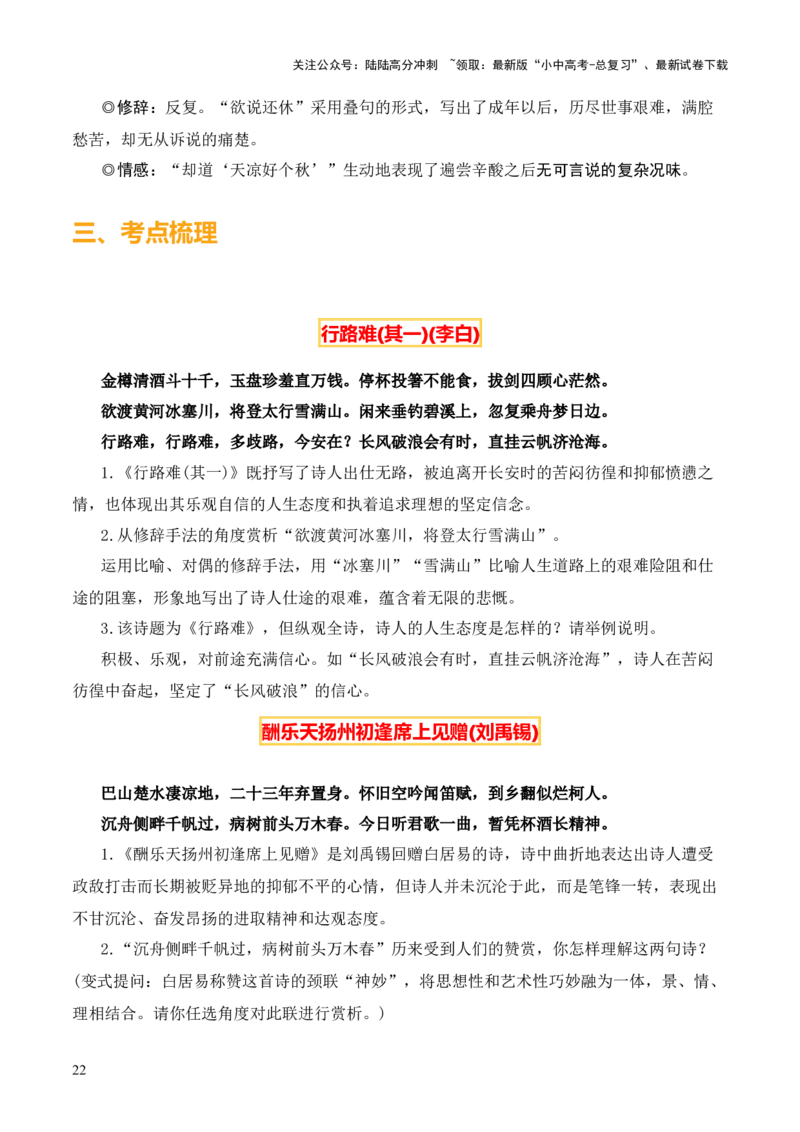 专题27九上古诗词梳理（1份思维导图+篇章梳理+知识梳理+考点梳理+三大考点突破技巧）（原卷版）_02中考总复习（2026版更新中）_01-语文-中考总复习_2025年中考资料
