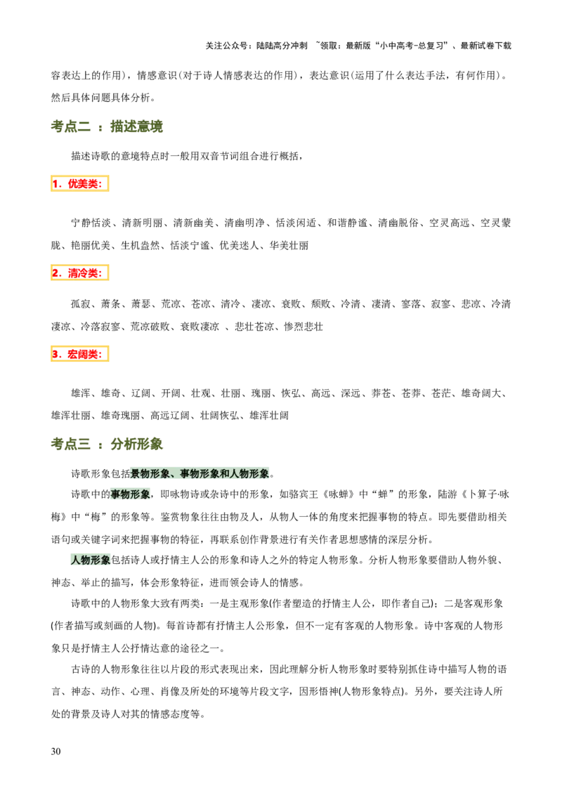 专题27九上古诗词梳理（1份思维导图+篇章梳理+知识梳理+考点梳理+三大考点突破技巧）（原卷版）_02中考总复习（2026版更新中）_01-语文-中考总复习_2025年中考资料