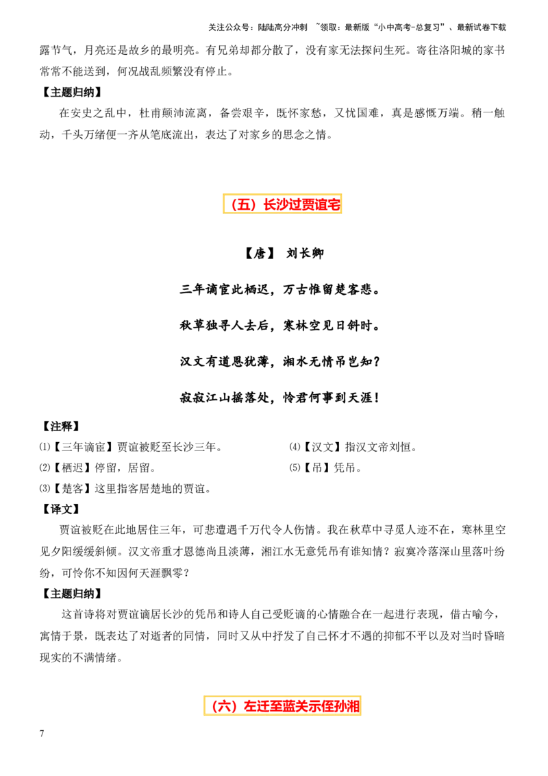 专题27九上古诗词梳理（1份思维导图+篇章梳理+知识梳理+考点梳理+三大考点突破技巧）（原卷版）_02中考总复习（2026版更新中）_01-语文-中考总复习_2025年中考资料