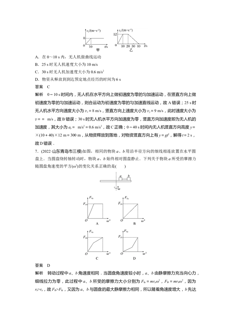 2023年高考物理二轮复习（新高考版）第3部分考前特训热点7　运动学和动力学图像_4.2025物理总复习_2023年新高复习资料_二轮复习_2023年高考物理二轮复习讲义+课件（新高考版）