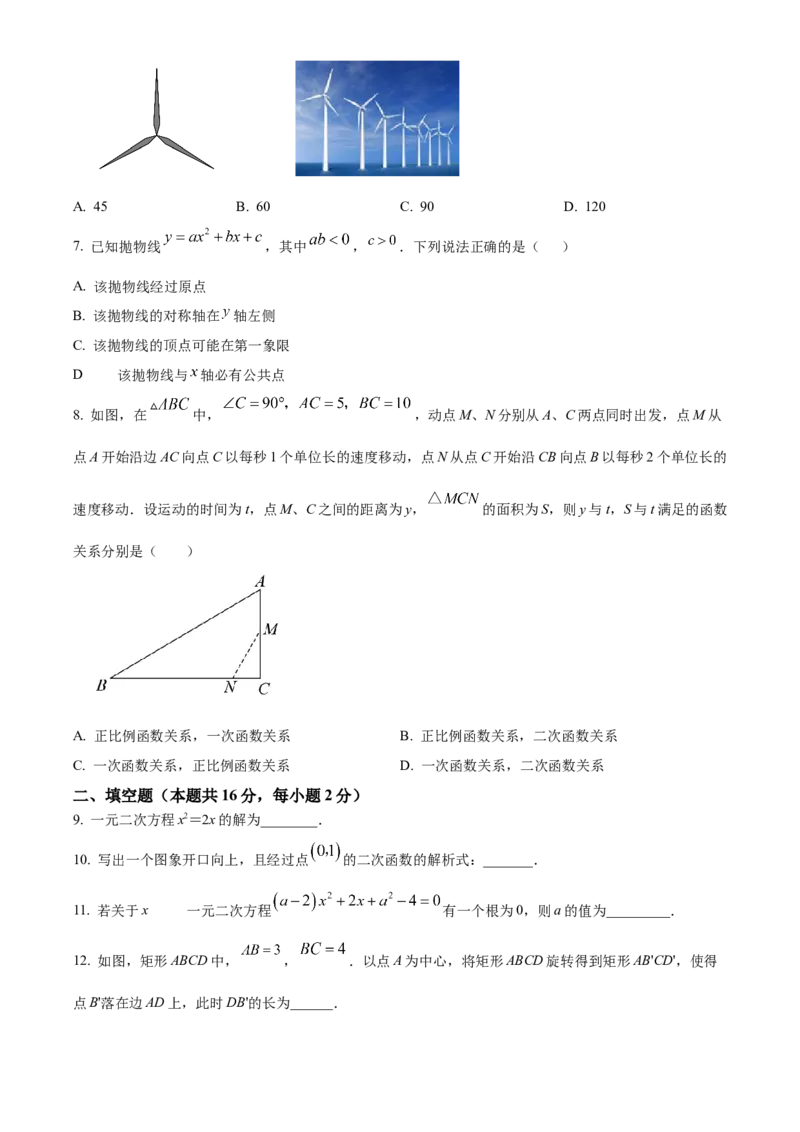 精品解析：北京市海淀区交通大学附属中学2022一2023学年九年级上学期9月学习诊断一数学试卷（原卷版）(1)_北京初中期末题_C605-京七八九_B京市数学七八九_北京9上数学_2022-2023