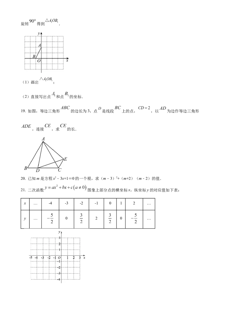 精品解析：北京市海淀区交通大学附属中学2022一2023学年九年级上学期9月学习诊断一数学试卷（原卷版）(1)_北京初中期末题_C605-京七八九_B京市数学七八九_北京9上数学_2022-2023