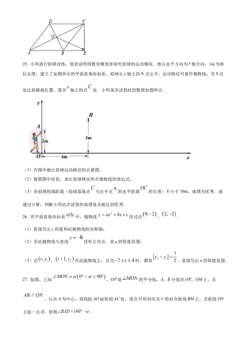 精品解析：北京市海淀区交通大学附属中学2022一2023学年九年级上学期9月学习诊断一数学试卷（原卷版）(1)_北京初中期末题_C605-京七八九_B京市数学七八九_北京9上数学_2022-2023