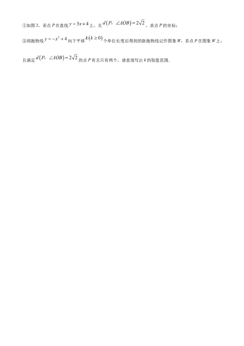 精品解析：北京市海淀区交通大学附属中学2022一2023学年九年级上学期9月学习诊断一数学试卷（原卷版）(1)_北京初中期末题_C605-京七八九_B京市数学七八九_北京9上数学_2022-2023