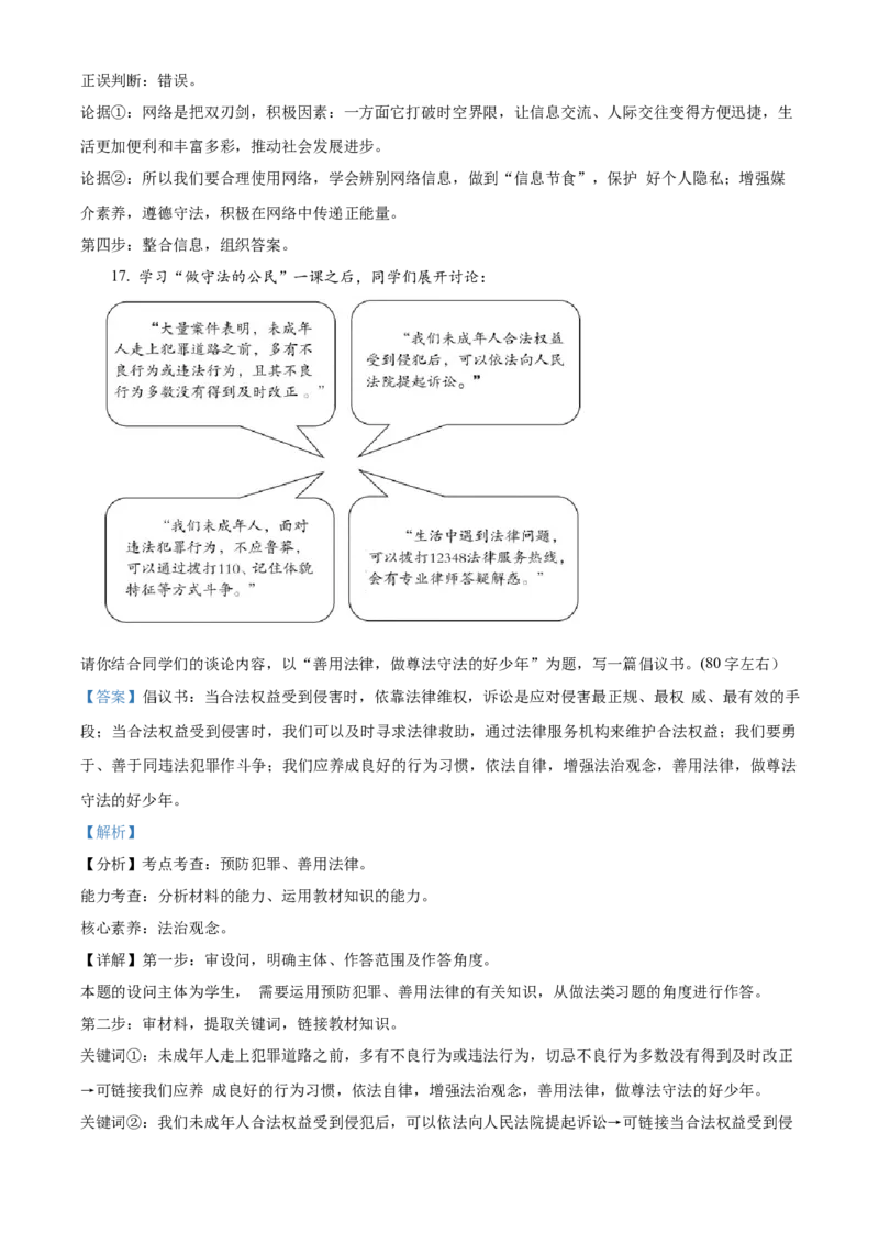 精品解析：北京市朝阳区2022-2023学年八年级上学期期末道德与法治试题（解析版）(1)_北京初中期末题_C605-京七八九_B京市道德与法治七八九_道法_北京8上道法_北京道法8上期末