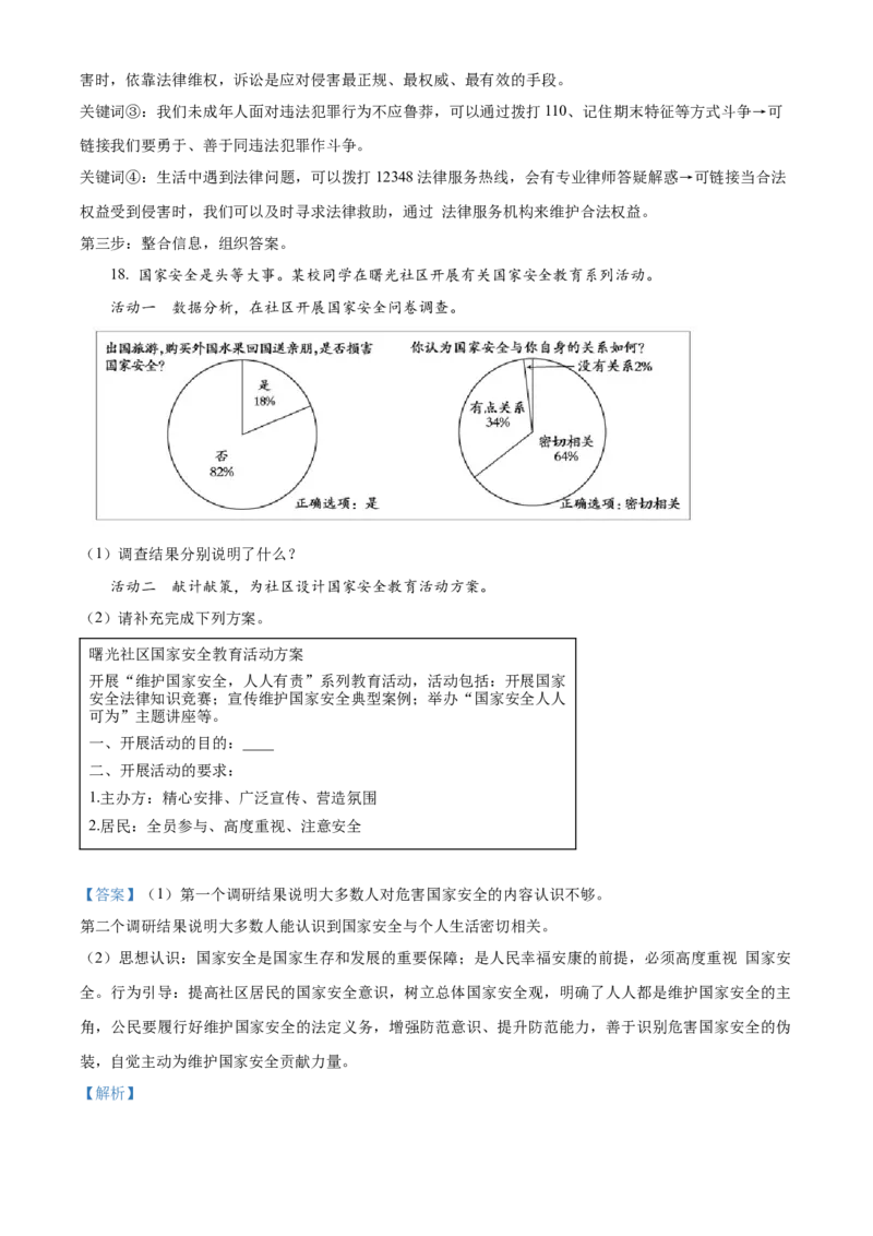 精品解析：北京市朝阳区2022-2023学年八年级上学期期末道德与法治试题（解析版）(1)_北京初中期末题_C605-京七八九_B京市道德与法治七八九_道法_北京8上道法_北京道法8上期末