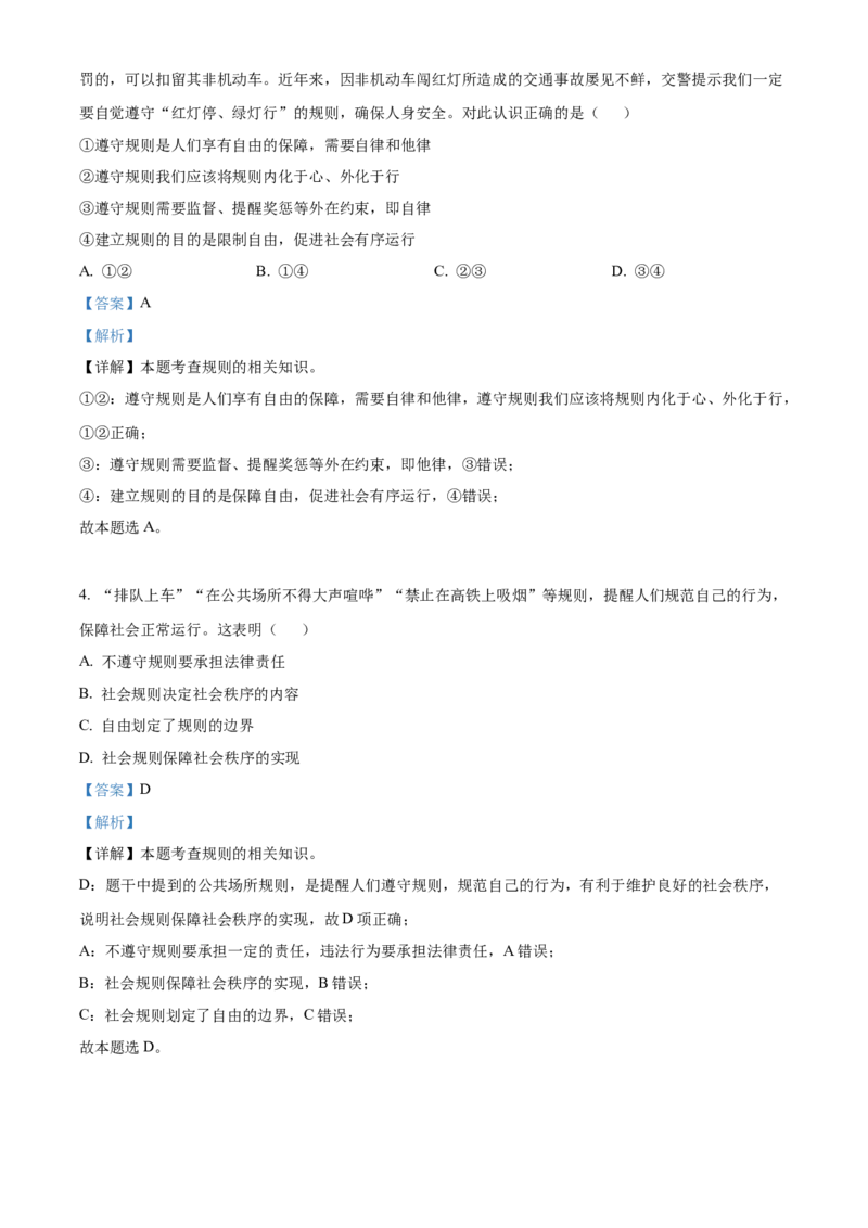 精品解析：北京市朝阳区2022-2023学年八年级上学期期末道德与法治试题（解析版）(1)_北京初中期末题_C605-京七八九_B京市道德与法治七八九_道法_北京8上道法_北京道法8上期末