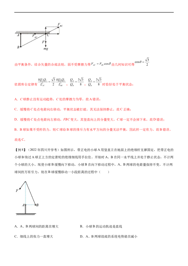 专题01三大力场中的平衡问题（精讲）_4.2025物理总复习_赠品通用版（老高考）复习资料_二轮复习_2023年高考物理二轮复习讲练测（全国通用）