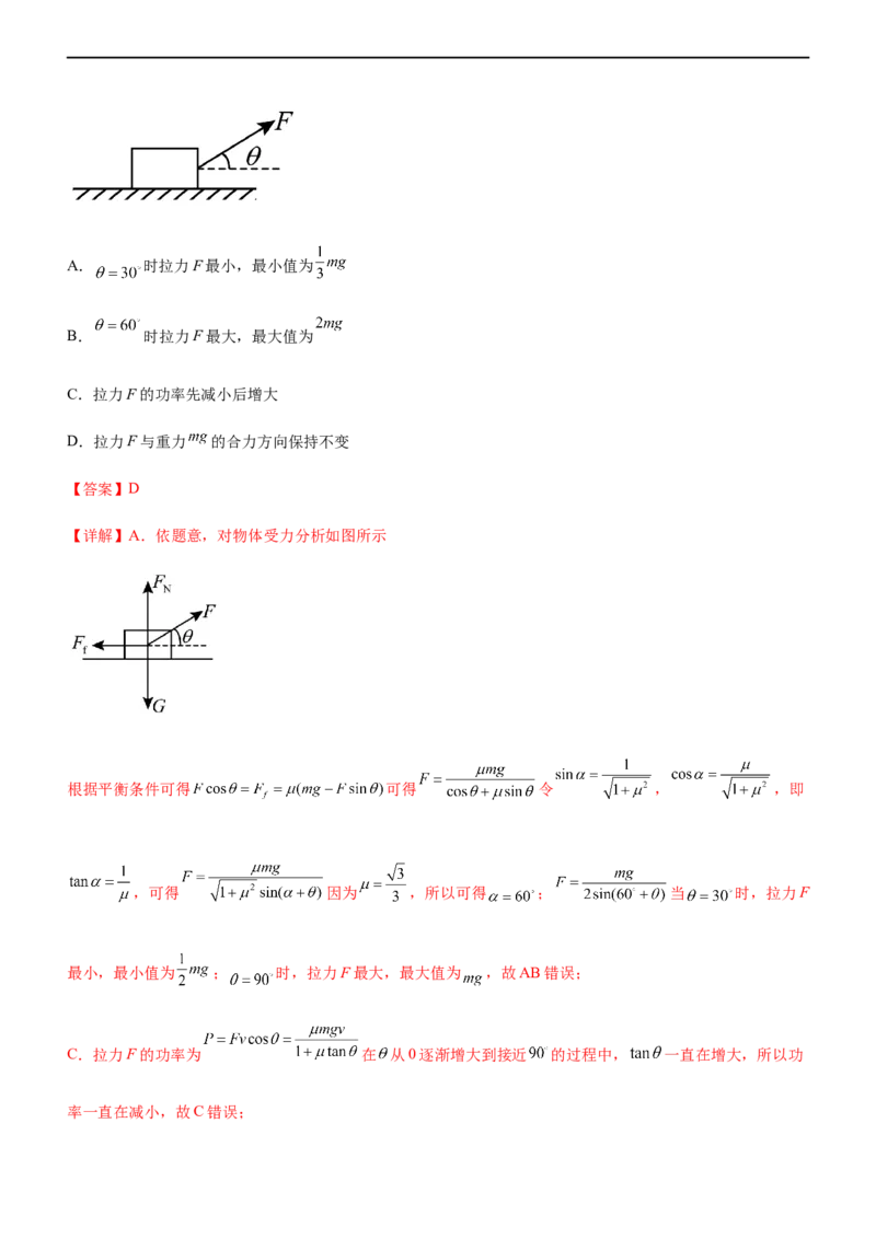 专题01三大力场中的平衡问题（精讲）_4.2025物理总复习_赠品通用版（老高考）复习资料_二轮复习_2023年高考物理二轮复习讲练测（全国通用）
