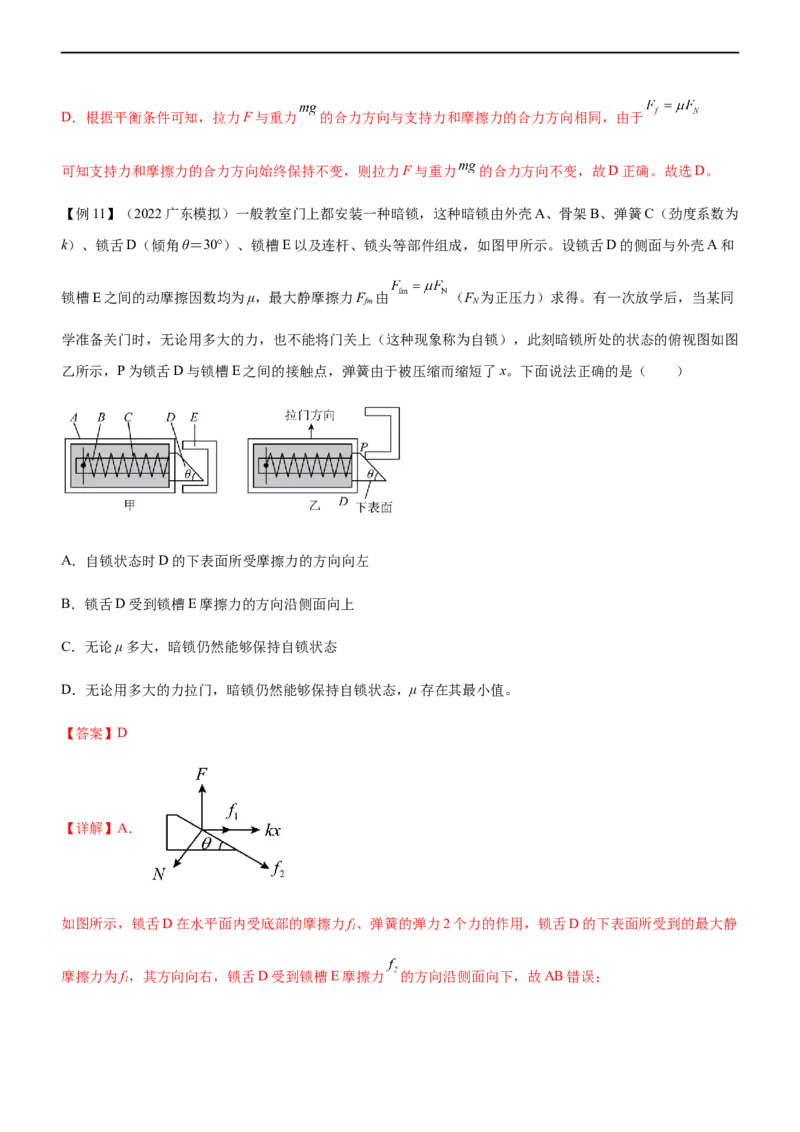 专题01三大力场中的平衡问题（精讲）_4.2025物理总复习_赠品通用版（老高考）复习资料_二轮复习_2023年高考物理二轮复习讲练测（全国通用）