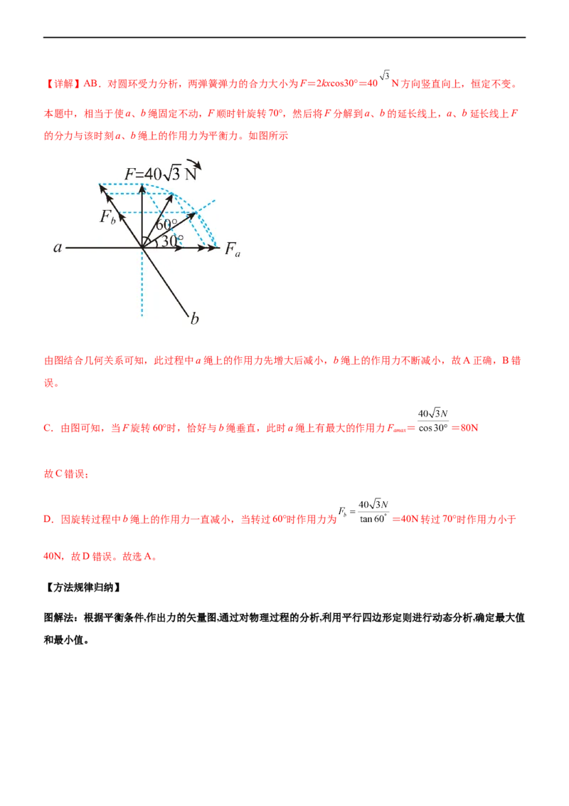 专题01三大力场中的平衡问题（精讲）_4.2025物理总复习_赠品通用版（老高考）复习资料_二轮复习_2023年高考物理二轮复习讲练测（全国通用）