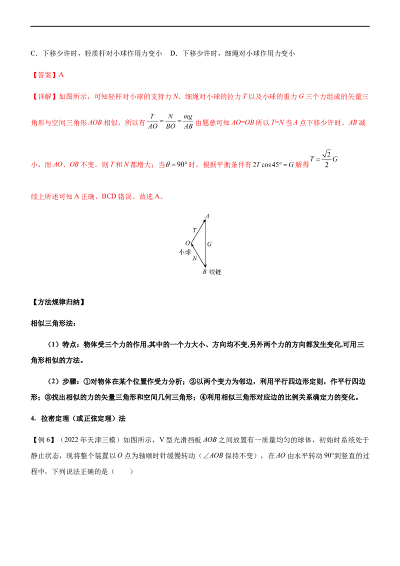 专题01三大力场中的平衡问题（精讲）_4.2025物理总复习_赠品通用版（老高考）复习资料_二轮复习_2023年高考物理二轮复习讲练测（全国通用）