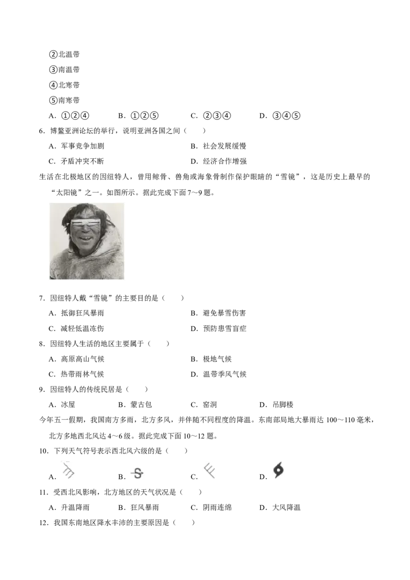 2022年山西省太原市中考地理真题（空白卷）_❤山西历年中考真题_9.山西中考地理2018-2025