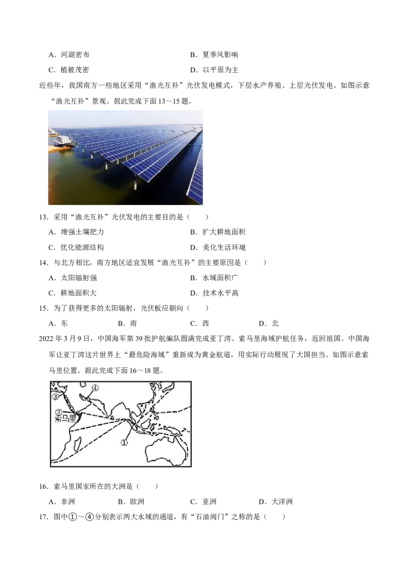 2022年山西省太原市中考地理真题（空白卷）_❤山西历年中考真题_9.山西中考地理2018-2025