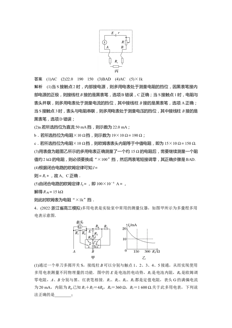 2023年高考物理一轮复习(全国版)第9章实验11　练习使用多用电表_4.2025物理总复习_赠品通用版（老高考）复习资料_一轮复习_2023年高考物理一轮复习讲义+课件（全国版）