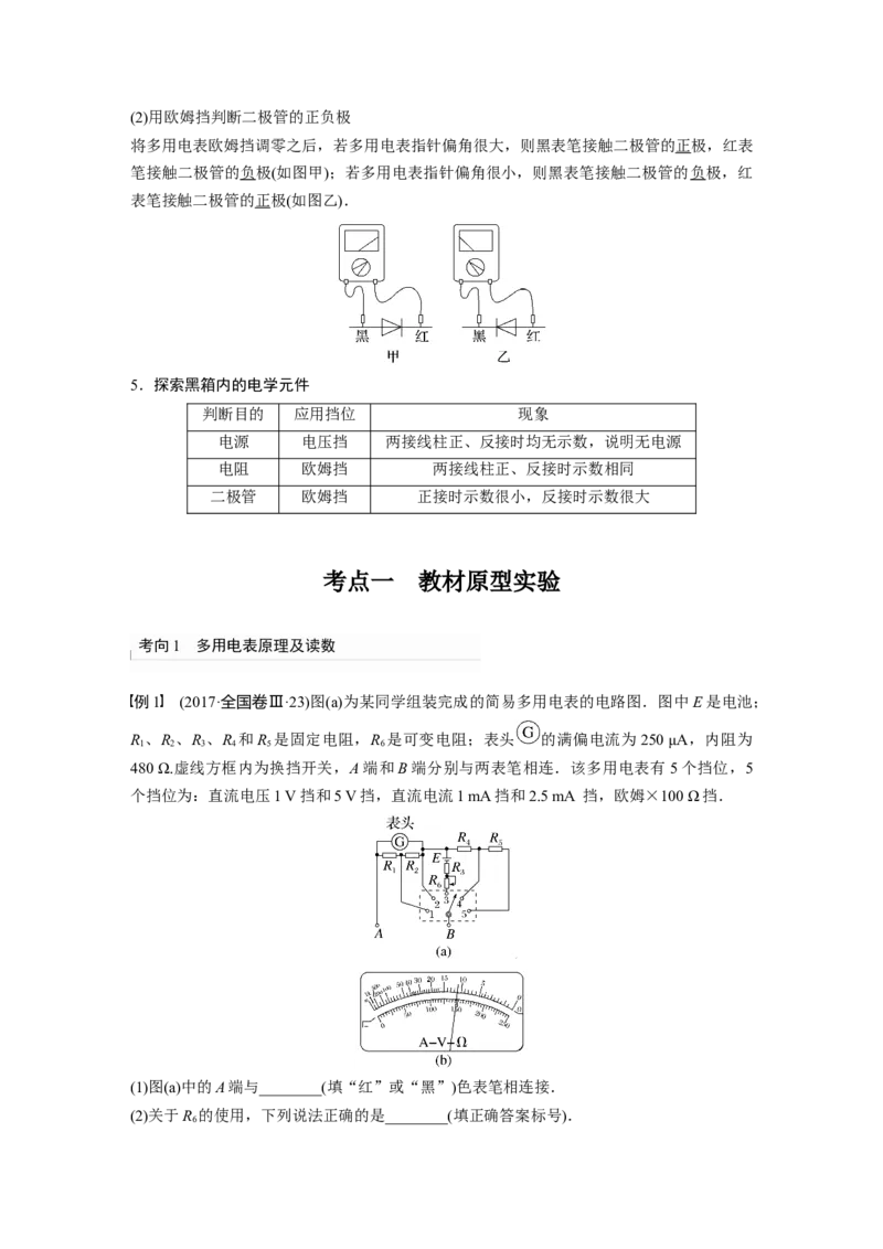2023年高考物理一轮复习(全国版)第9章实验11　练习使用多用电表_4.2025物理总复习_赠品通用版（老高考）复习资料_一轮复习_2023年高考物理一轮复习讲义+课件（全国版）
