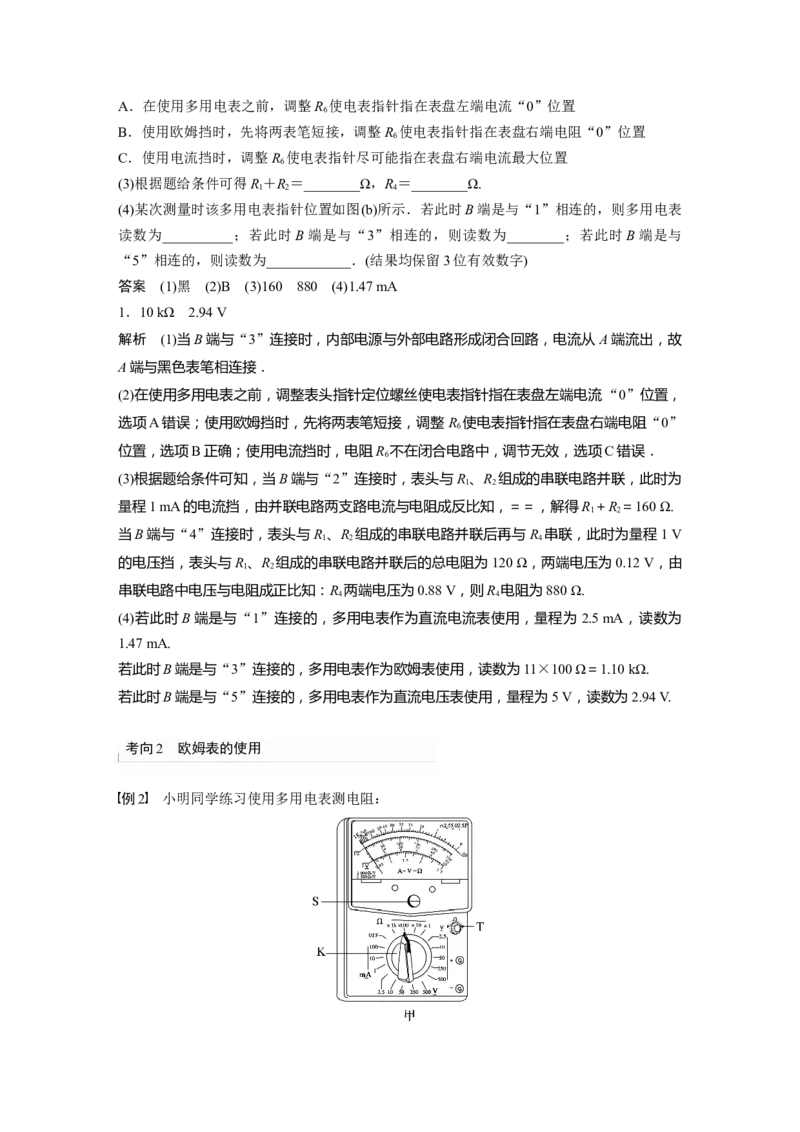 2023年高考物理一轮复习(全国版)第9章实验11　练习使用多用电表_4.2025物理总复习_赠品通用版（老高考）复习资料_一轮复习_2023年高考物理一轮复习讲义+课件（全国版）