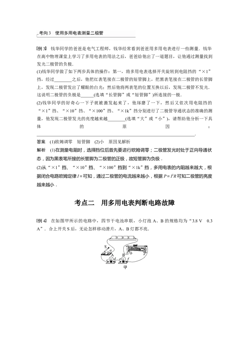 2023年高考物理一轮复习(全国版)第9章实验11　练习使用多用电表_4.2025物理总复习_赠品通用版（老高考）复习资料_一轮复习_2023年高考物理一轮复习讲义+课件（全国版）