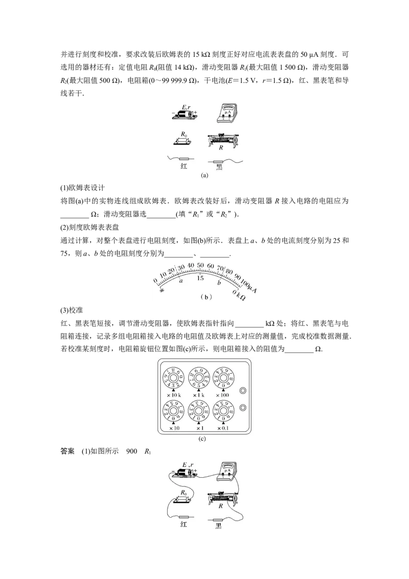 2023年高考物理一轮复习(全国版)第9章实验11　练习使用多用电表_4.2025物理总复习_赠品通用版（老高考）复习资料_一轮复习_2023年高考物理一轮复习讲义+课件（全国版）