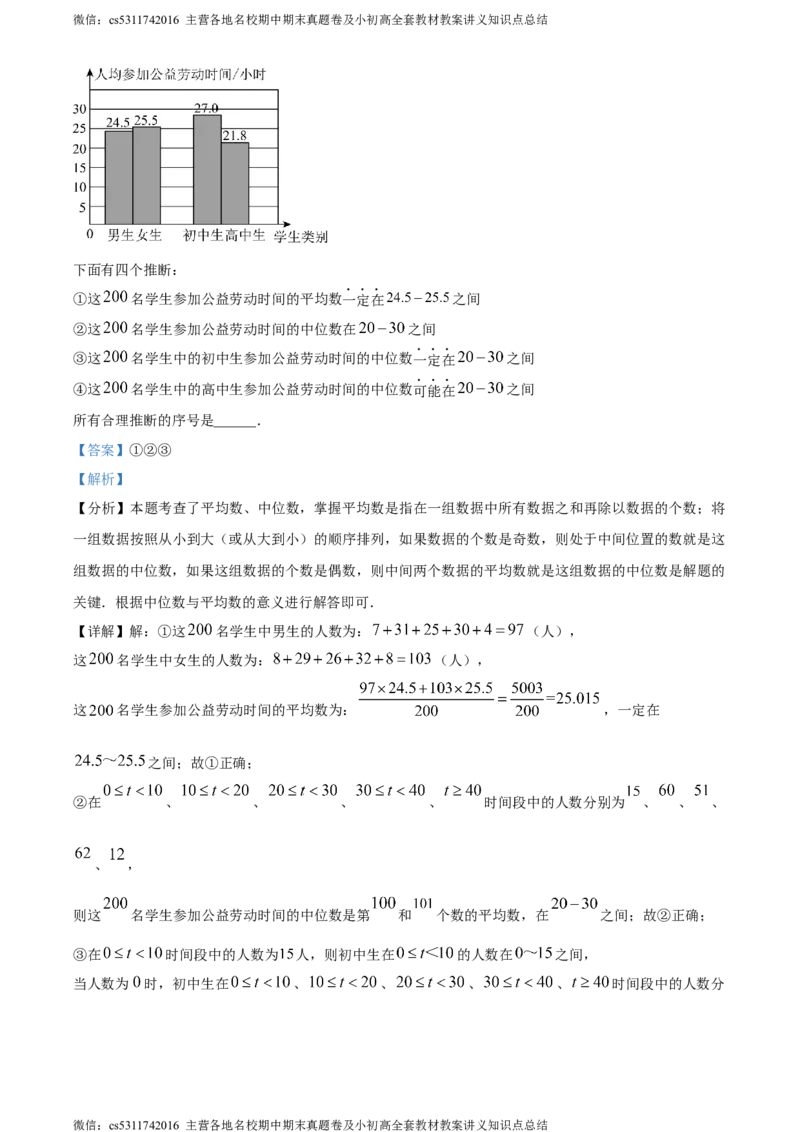 精品解析：北京市第八十中学2023-2024学年九年级下学期月考数学试题（解析版）(1)_北京初中期末题_C605-京七八九_B京市数学七八九_北京9下数学(含中考模拟）_北京数学9下月考