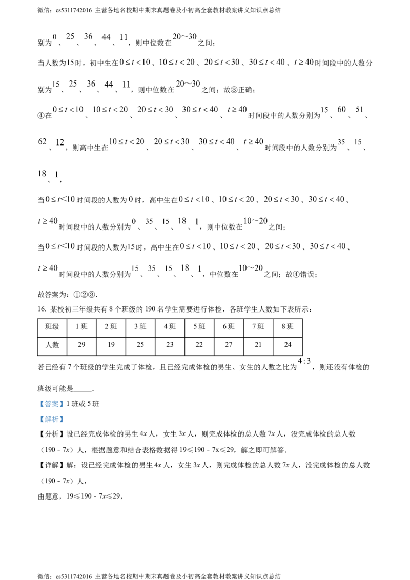 精品解析：北京市第八十中学2023-2024学年九年级下学期月考数学试题（解析版）(1)_北京初中期末题_C605-京七八九_B京市数学七八九_北京9下数学(含中考模拟）_北京数学9下月考
