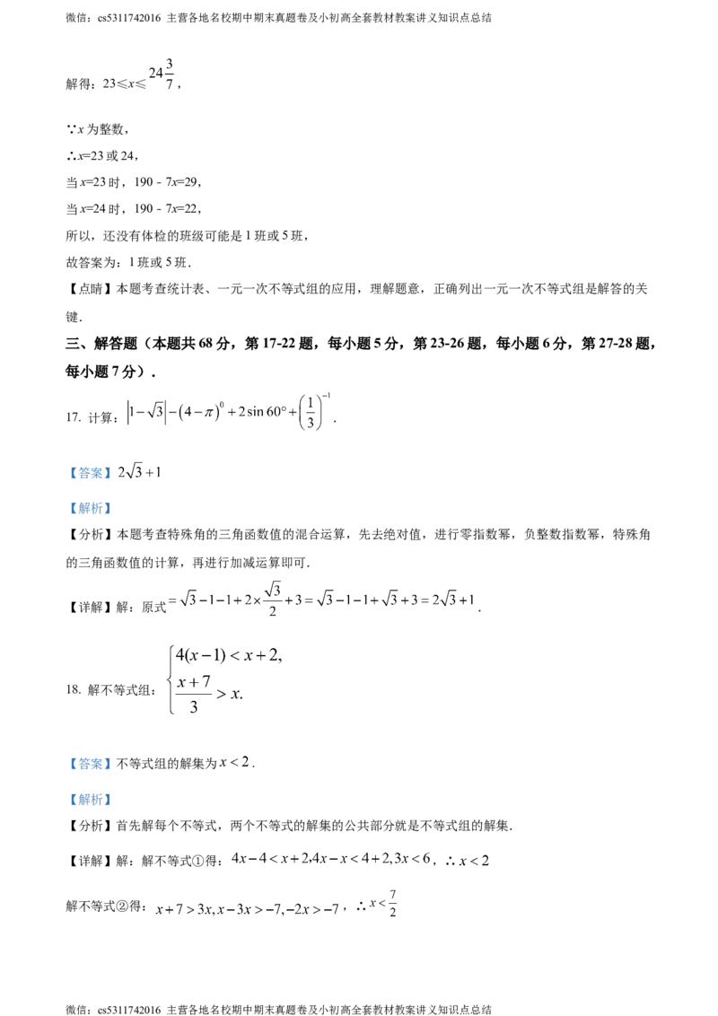 精品解析：北京市第八十中学2023-2024学年九年级下学期月考数学试题（解析版）(1)_北京初中期末题_C605-京七八九_B京市数学七八九_北京9下数学(含中考模拟）_北京数学9下月考