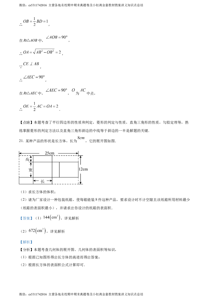 精品解析：北京市第八十中学2023-2024学年九年级下学期月考数学试题（解析版）(1)_北京初中期末题_C605-京七八九_B京市数学七八九_北京9下数学(含中考模拟）_北京数学9下月考
