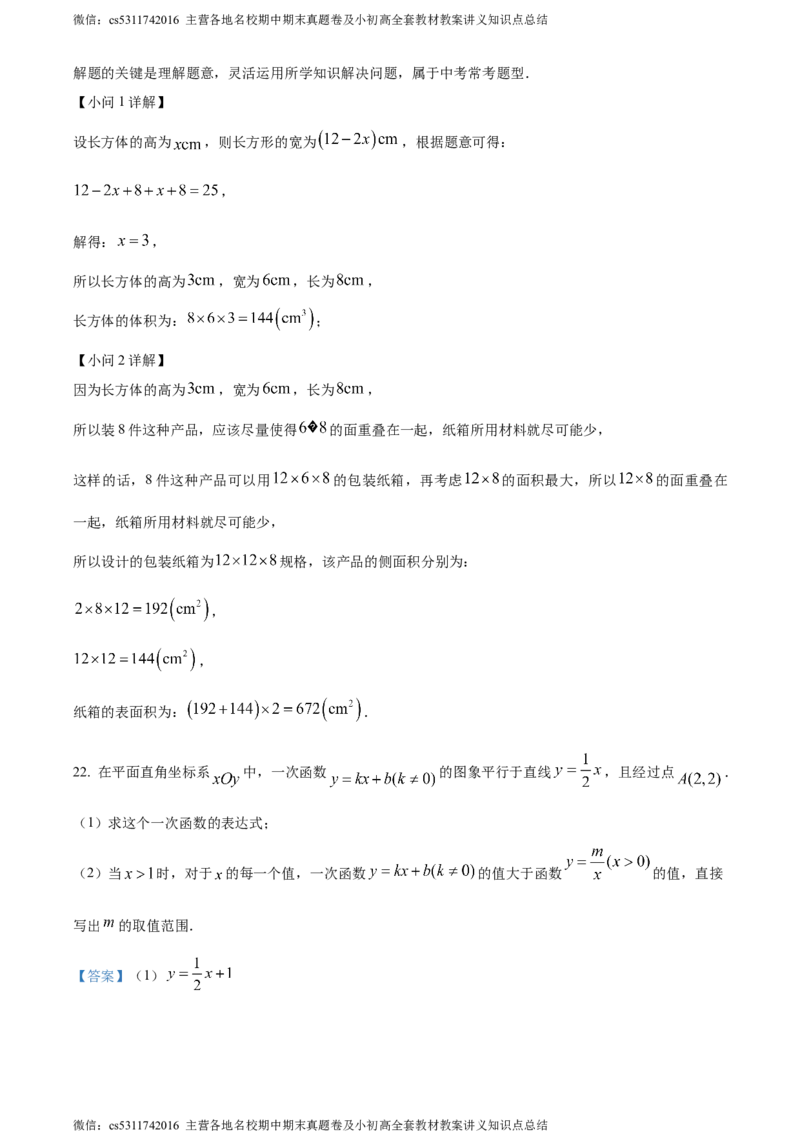精品解析：北京市第八十中学2023-2024学年九年级下学期月考数学试题（解析版）(1)_北京初中期末题_C605-京七八九_B京市数学七八九_北京9下数学(含中考模拟）_北京数学9下月考