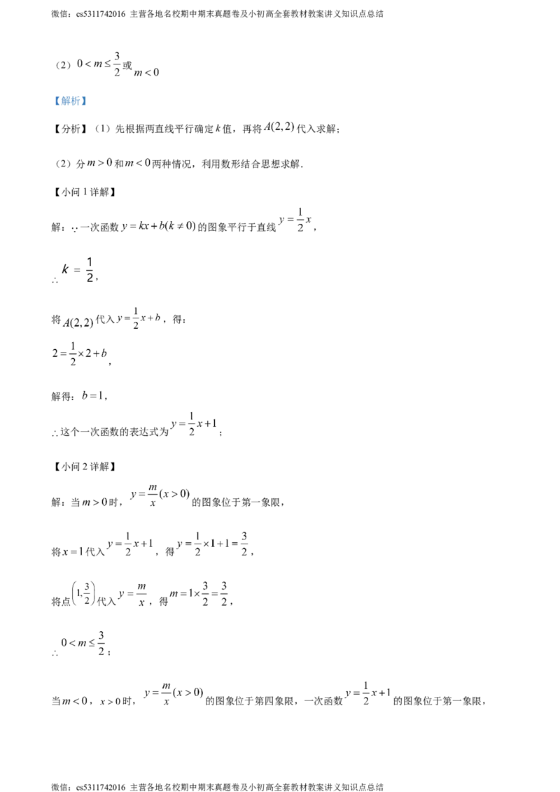 精品解析：北京市第八十中学2023-2024学年九年级下学期月考数学试题（解析版）(1)_北京初中期末题_C605-京七八九_B京市数学七八九_北京9下数学(含中考模拟）_北京数学9下月考