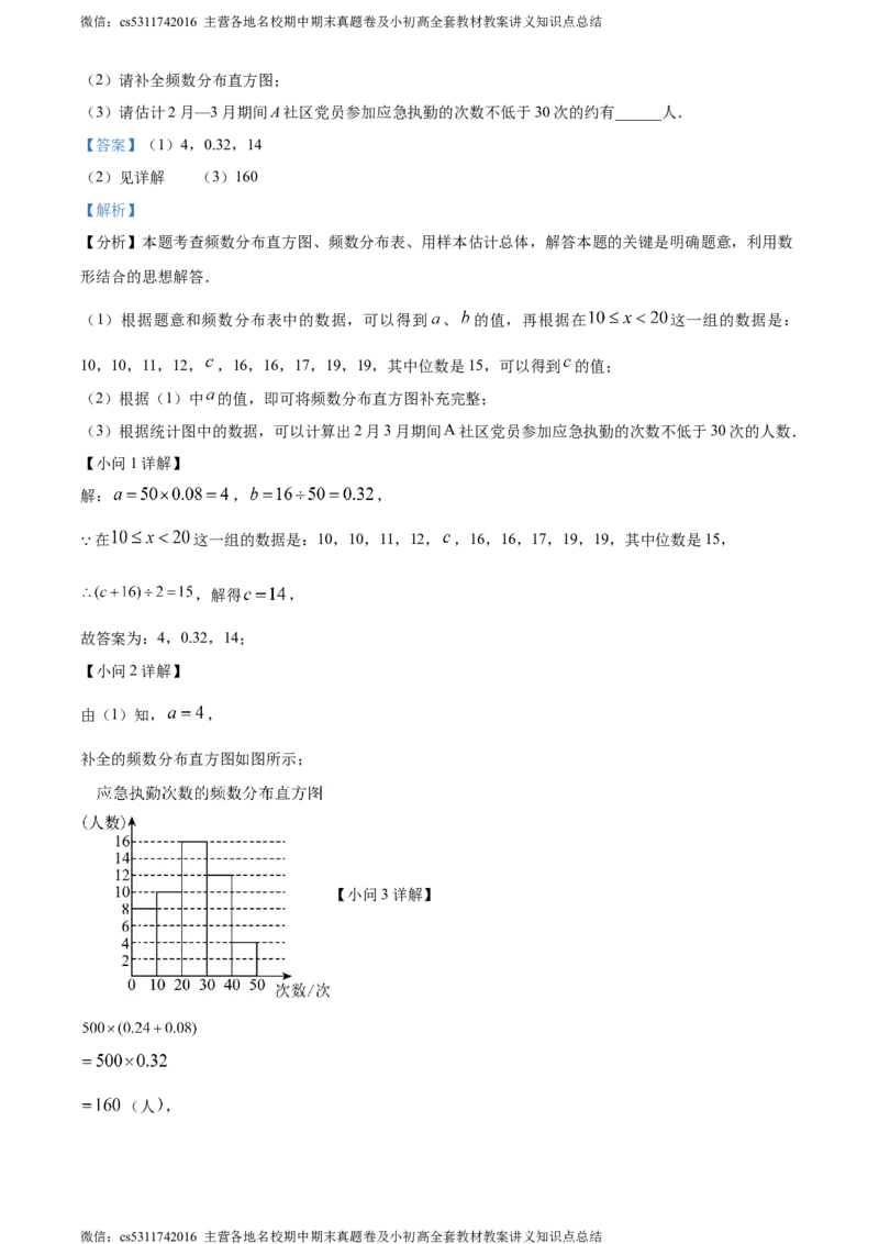 精品解析：北京市第八十中学2023-2024学年九年级下学期月考数学试题（解析版）(1)_北京初中期末题_C605-京七八九_B京市数学七八九_北京9下数学(含中考模拟）_北京数学9下月考