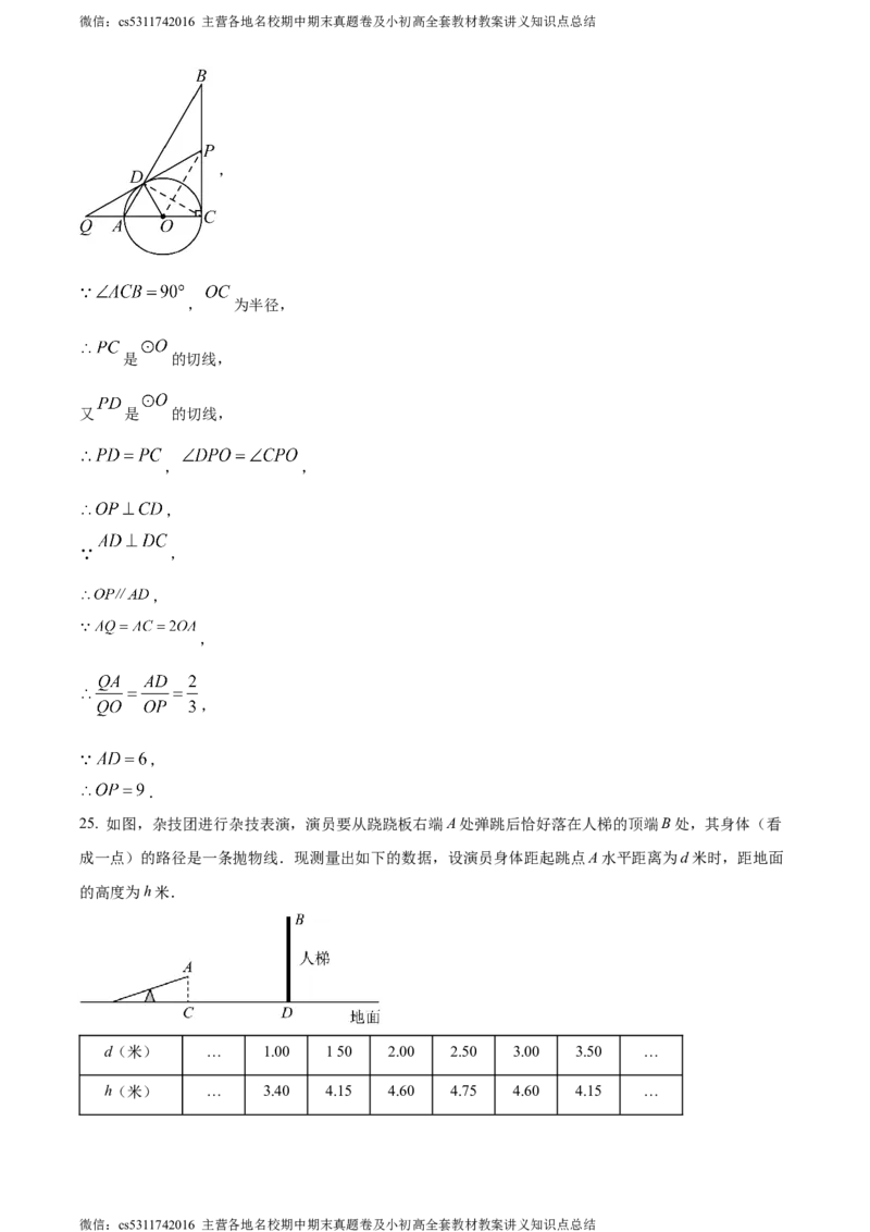 精品解析：北京市第八十中学2023-2024学年九年级下学期月考数学试题（解析版）(1)_北京初中期末题_C605-京七八九_B京市数学七八九_北京9下数学(含中考模拟）_北京数学9下月考