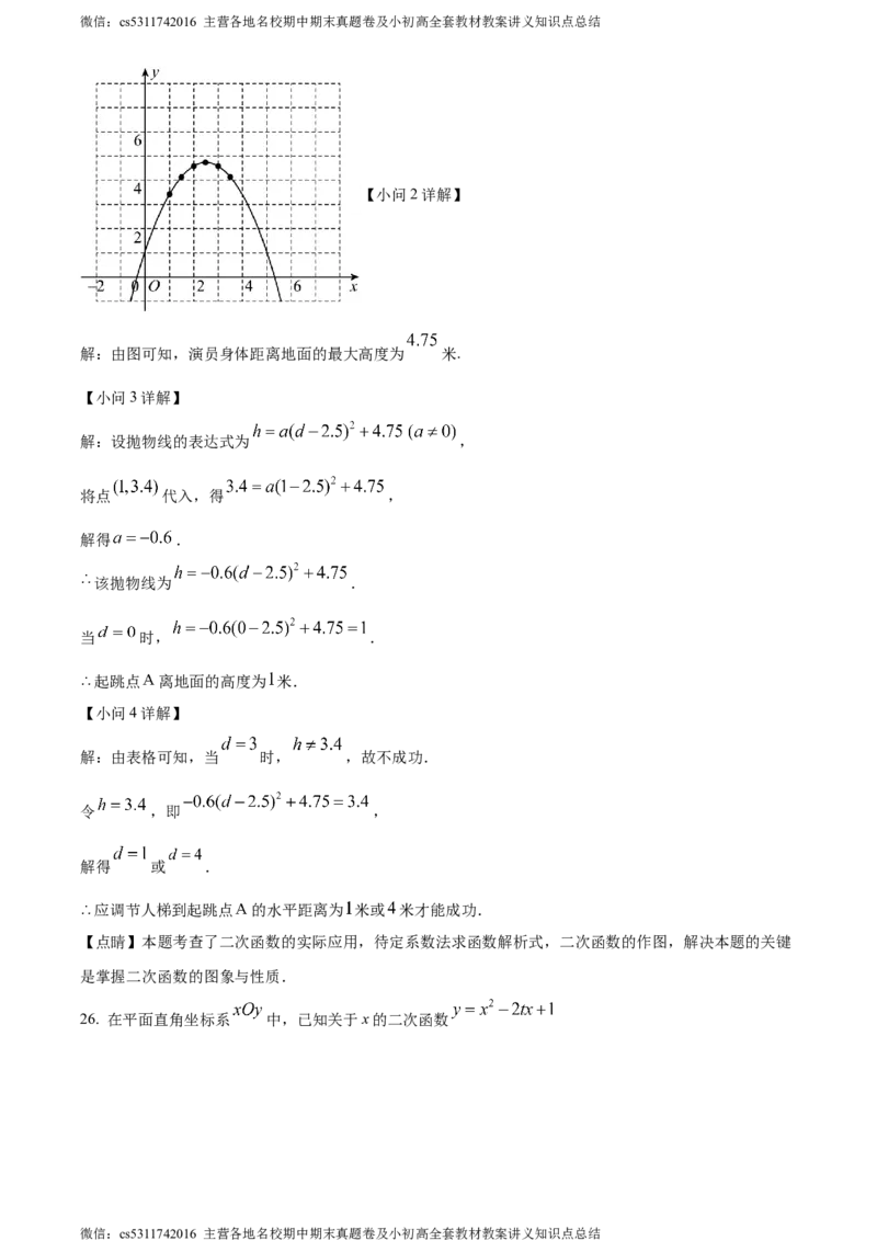 精品解析：北京市第八十中学2023-2024学年九年级下学期月考数学试题（解析版）(1)_北京初中期末题_C605-京七八九_B京市数学七八九_北京9下数学(含中考模拟）_北京数学9下月考
