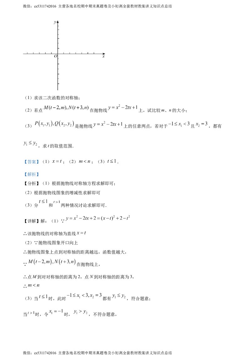 精品解析：北京市第八十中学2023-2024学年九年级下学期月考数学试题（解析版）(1)_北京初中期末题_C605-京七八九_B京市数学七八九_北京9下数学(含中考模拟）_北京数学9下月考