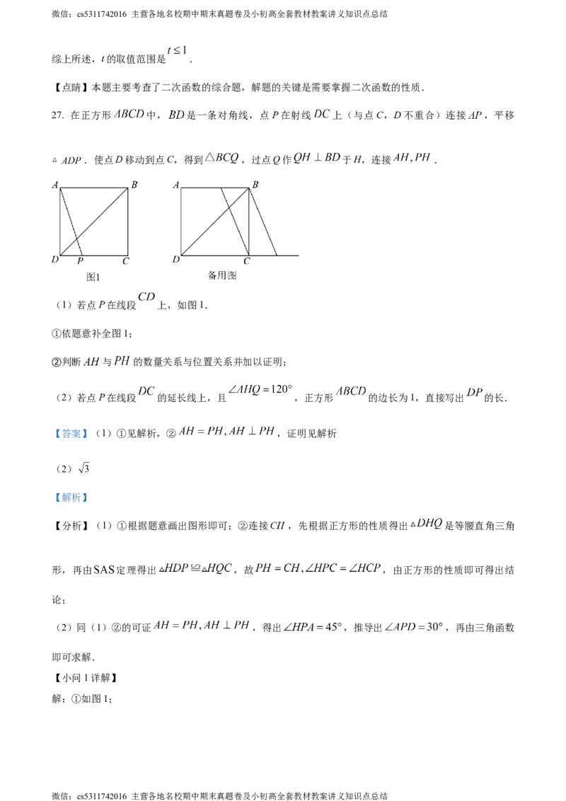 精品解析：北京市第八十中学2023-2024学年九年级下学期月考数学试题（解析版）(1)_北京初中期末题_C605-京七八九_B京市数学七八九_北京9下数学(含中考模拟）_北京数学9下月考