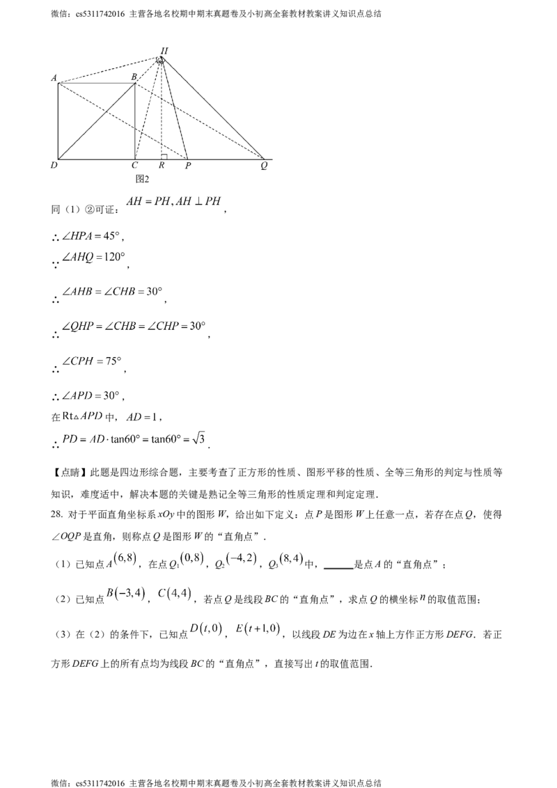 精品解析：北京市第八十中学2023-2024学年九年级下学期月考数学试题（解析版）(1)_北京初中期末题_C605-京七八九_B京市数学七八九_北京9下数学(含中考模拟）_北京数学9下月考