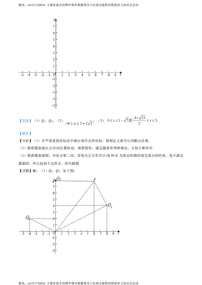 精品解析：北京市第八十中学2023-2024学年九年级下学期月考数学试题（解析版）(1)_北京初中期末题_C605-京七八九_B京市数学七八九_北京9下数学(含中考模拟）_北京数学9下月考