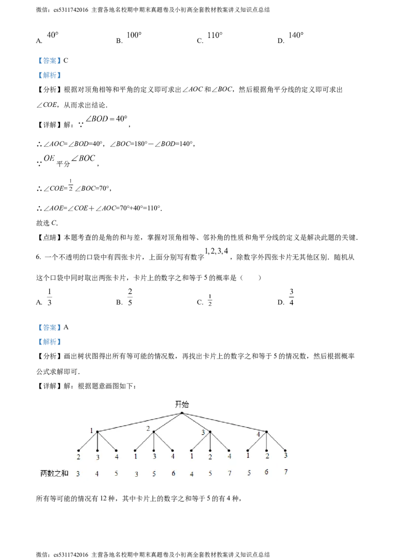 精品解析：北京市第八十中学2023-2024学年九年级下学期月考数学试题（解析版）(1)_北京初中期末题_C605-京七八九_B京市数学七八九_北京9下数学(含中考模拟）_北京数学9下月考