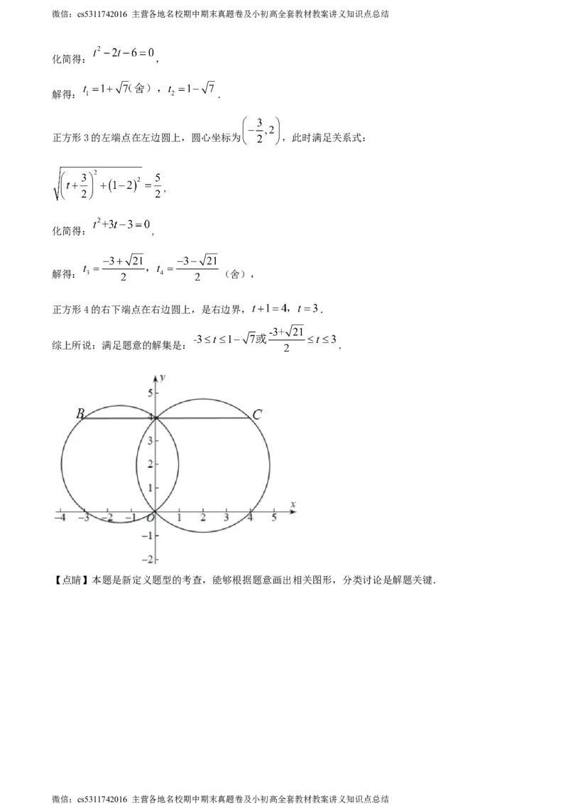 精品解析：北京市第八十中学2023-2024学年九年级下学期月考数学试题（解析版）(1)_北京初中期末题_C605-京七八九_B京市数学七八九_北京9下数学(含中考模拟）_北京数学9下月考