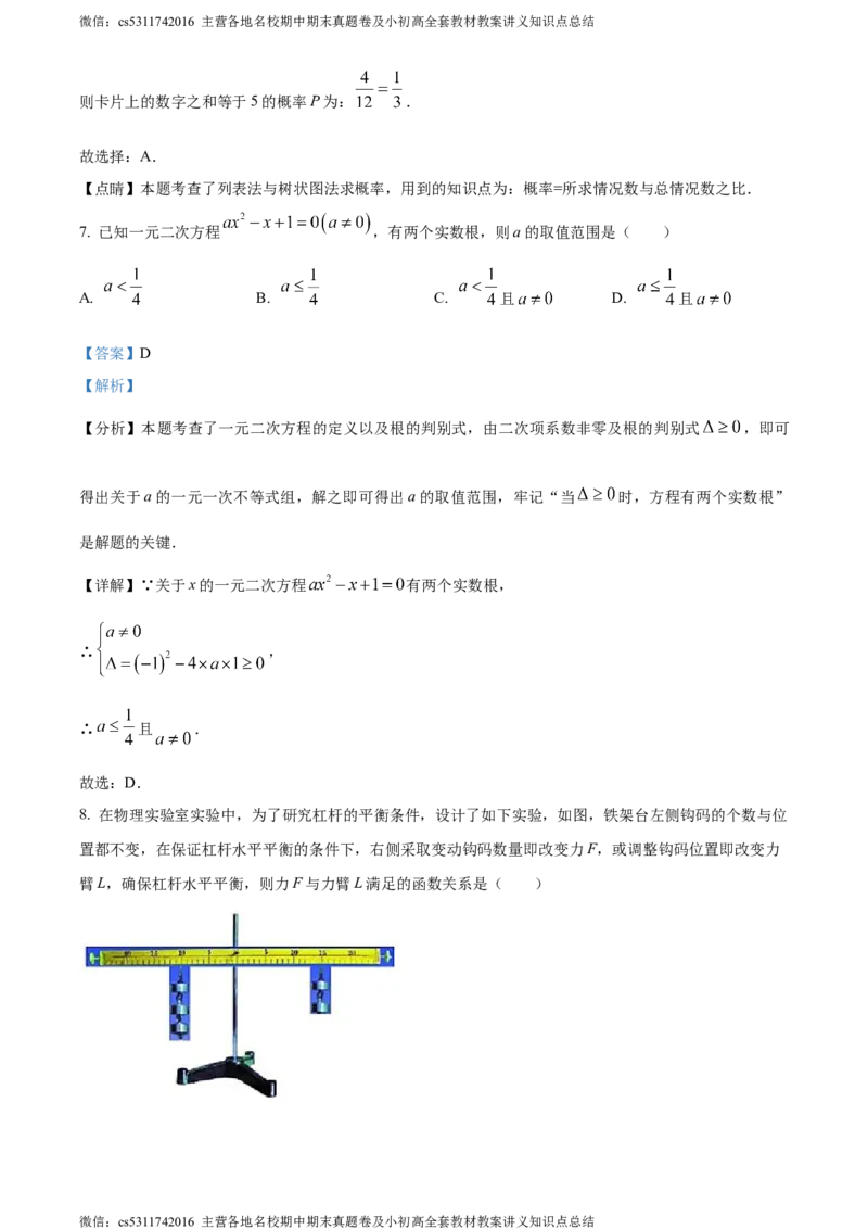 精品解析：北京市第八十中学2023-2024学年九年级下学期月考数学试题（解析版）(1)_北京初中期末题_C605-京七八九_B京市数学七八九_北京9下数学(含中考模拟）_北京数学9下月考