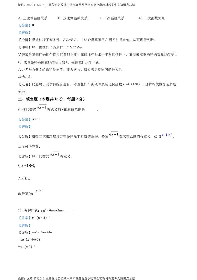 精品解析：北京市第八十中学2023-2024学年九年级下学期月考数学试题（解析版）(1)_北京初中期末题_C605-京七八九_B京市数学七八九_北京9下数学(含中考模拟）_北京数学9下月考