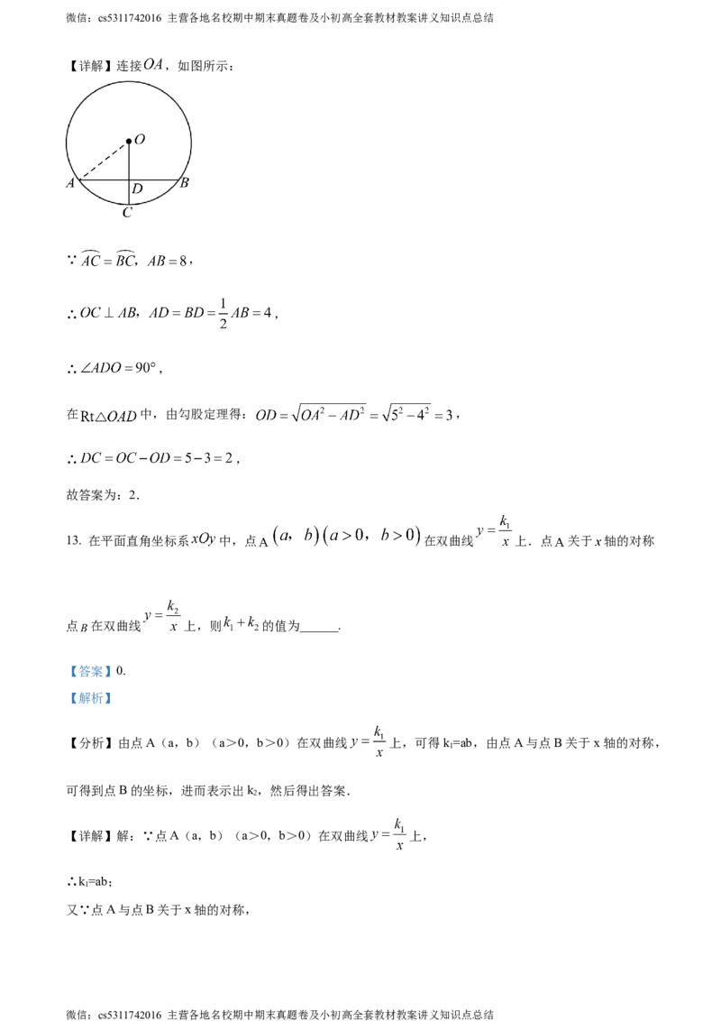精品解析：北京市第八十中学2023-2024学年九年级下学期月考数学试题（解析版）(1)_北京初中期末题_C605-京七八九_B京市数学七八九_北京9下数学(含中考模拟）_北京数学9下月考