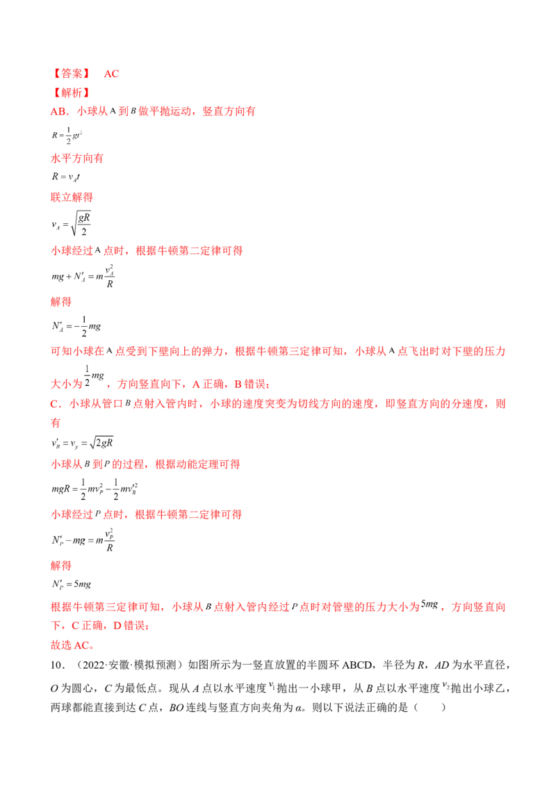 专题04　抛体运动圆周运动测&mdash;&mdash;2023年高考物理一轮复习讲练测（新教材新高考通用）（解析版）_4.2025物理总复习_2023年新高复习资料_一轮复习