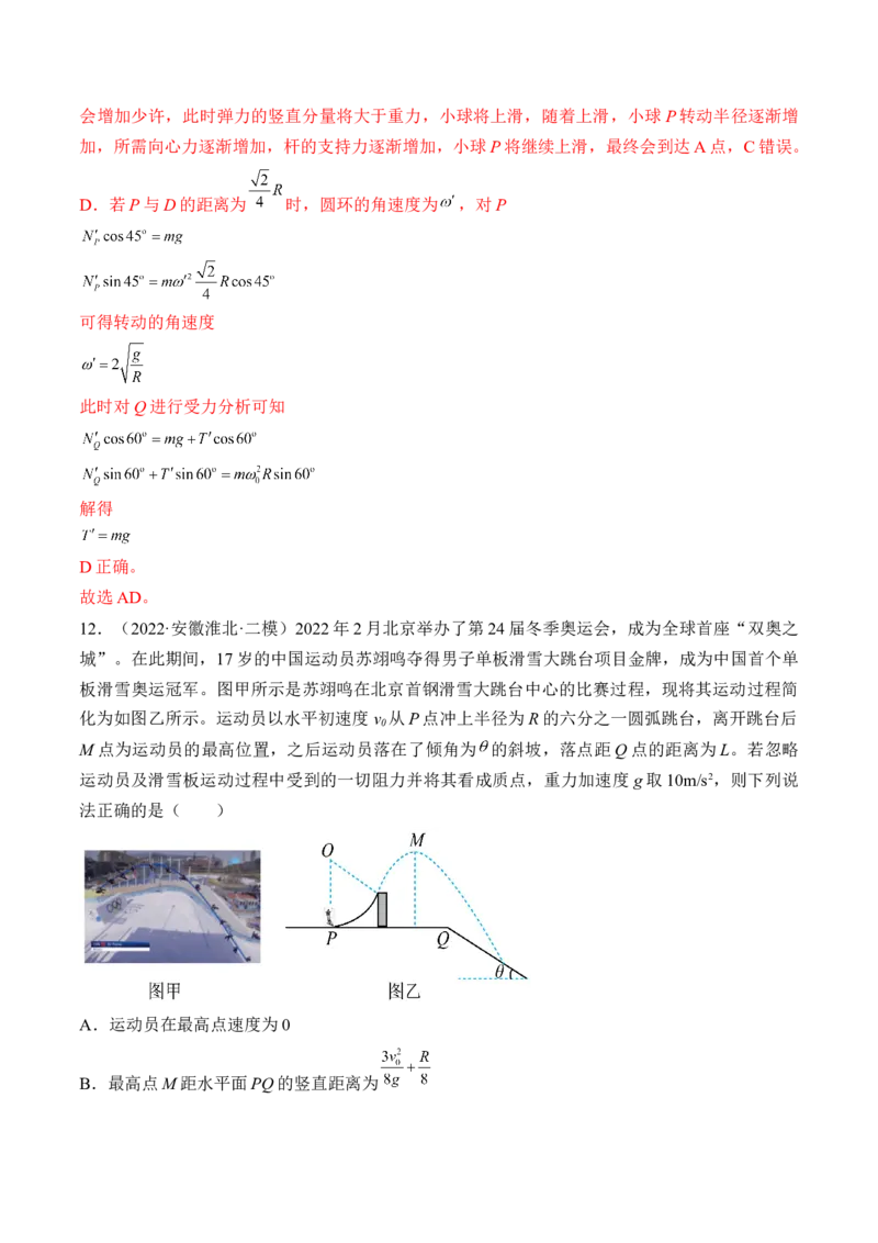 专题04　抛体运动圆周运动测&mdash;&mdash;2023年高考物理一轮复习讲练测（新教材新高考通用）（解析版）_4.2025物理总复习_2023年新高复习资料_一轮复习