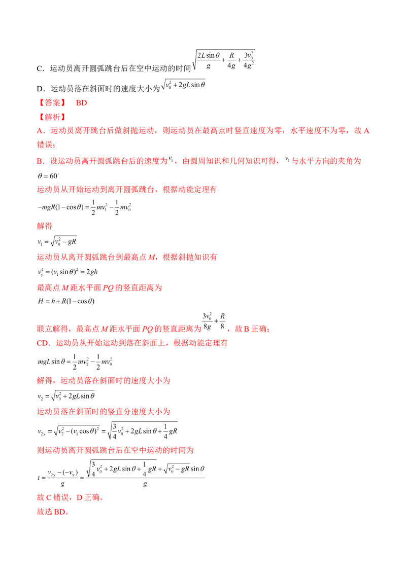 专题04　抛体运动圆周运动测&mdash;&mdash;2023年高考物理一轮复习讲练测（新教材新高考通用）（解析版）_4.2025物理总复习_2023年新高复习资料_一轮复习