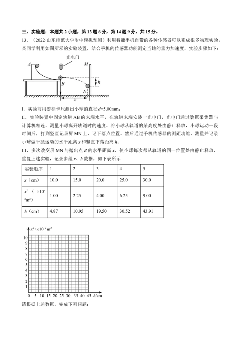 专题04　抛体运动圆周运动测&mdash;&mdash;2023年高考物理一轮复习讲练测（新教材新高考通用）（解析版）_4.2025物理总复习_2023年新高复习资料_一轮复习