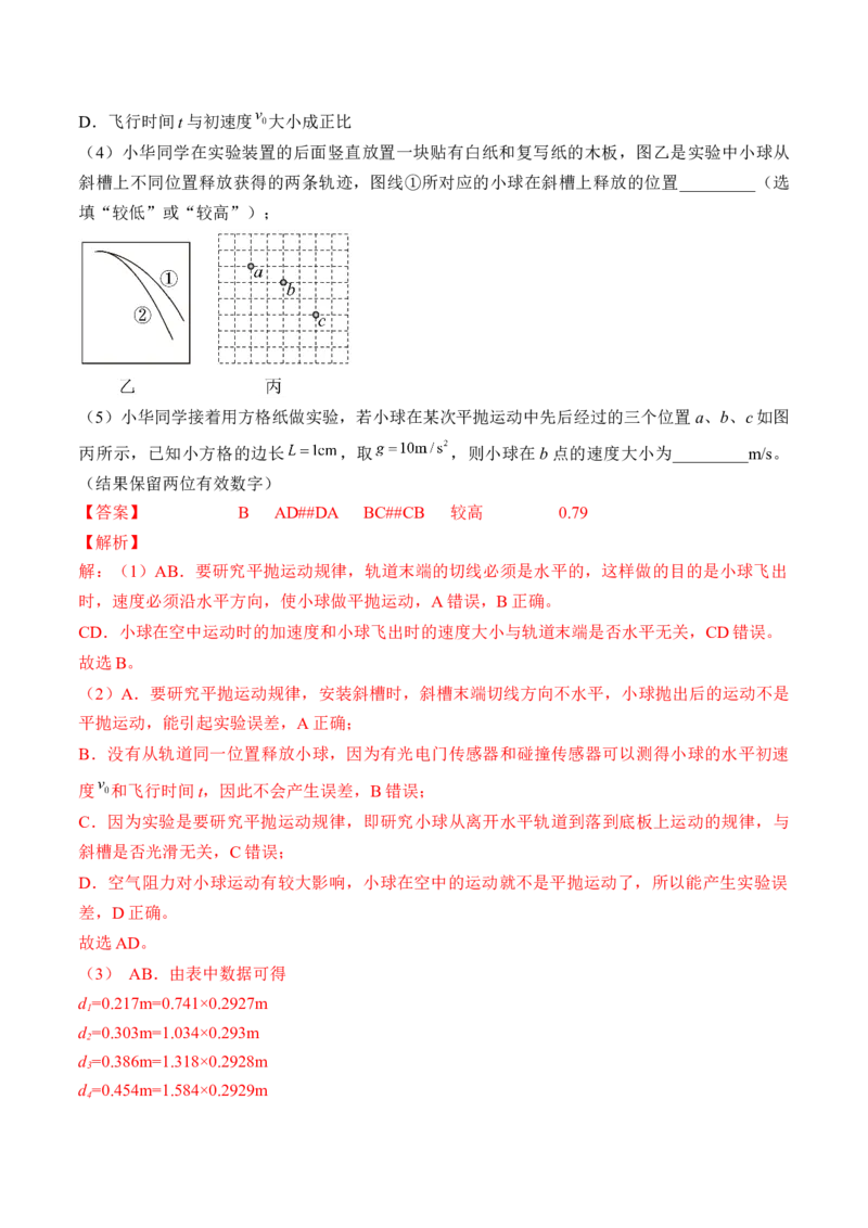 专题04　抛体运动圆周运动测&mdash;&mdash;2023年高考物理一轮复习讲练测（新教材新高考通用）（解析版）_4.2025物理总复习_2023年新高复习资料_一轮复习