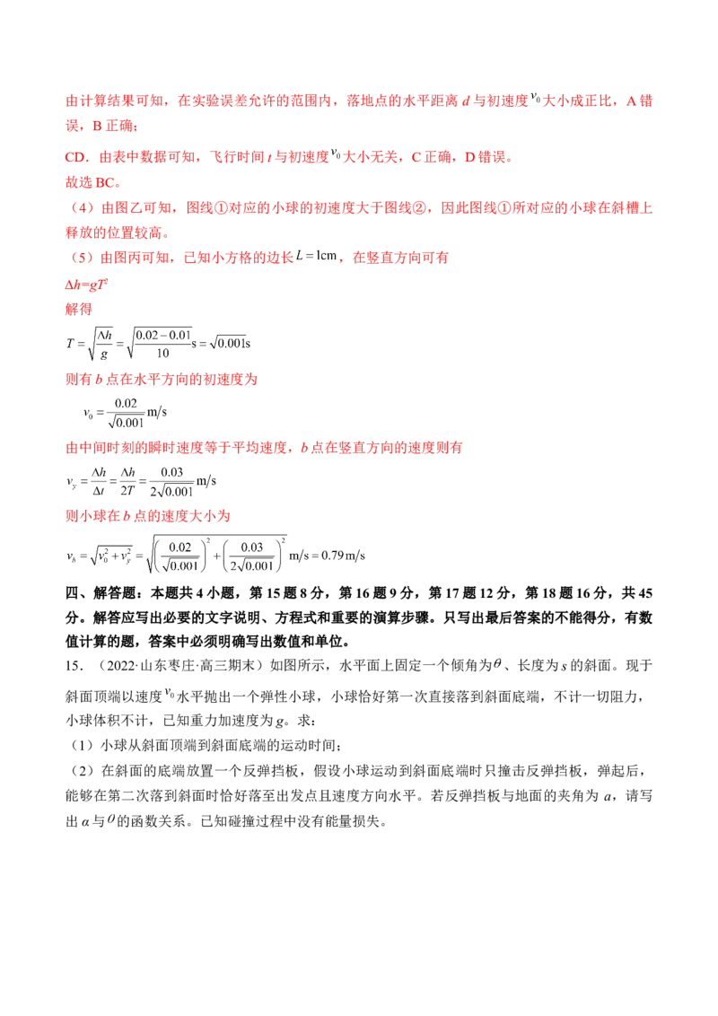 专题04　抛体运动圆周运动测&mdash;&mdash;2023年高考物理一轮复习讲练测（新教材新高考通用）（解析版）_4.2025物理总复习_2023年新高复习资料_一轮复习