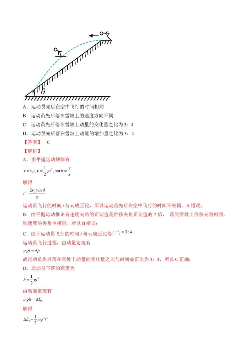专题04　抛体运动圆周运动测&mdash;&mdash;2023年高考物理一轮复习讲练测（新教材新高考通用）（解析版）_4.2025物理总复习_2023年新高复习资料_一轮复习