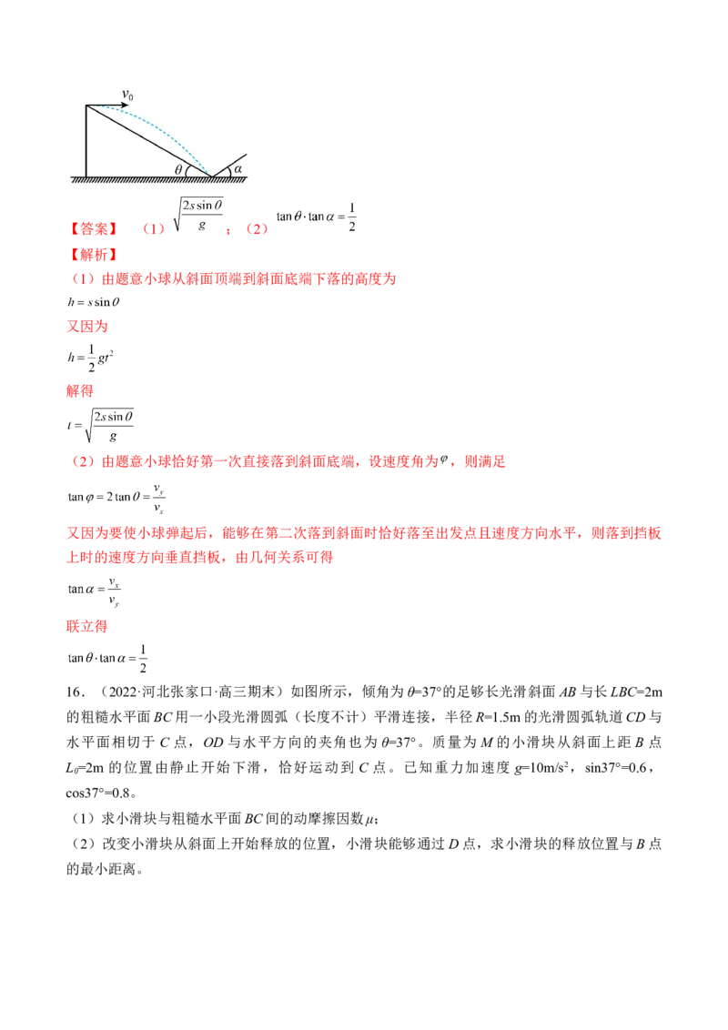 专题04　抛体运动圆周运动测&mdash;&mdash;2023年高考物理一轮复习讲练测（新教材新高考通用）（解析版）_4.2025物理总复习_2023年新高复习资料_一轮复习